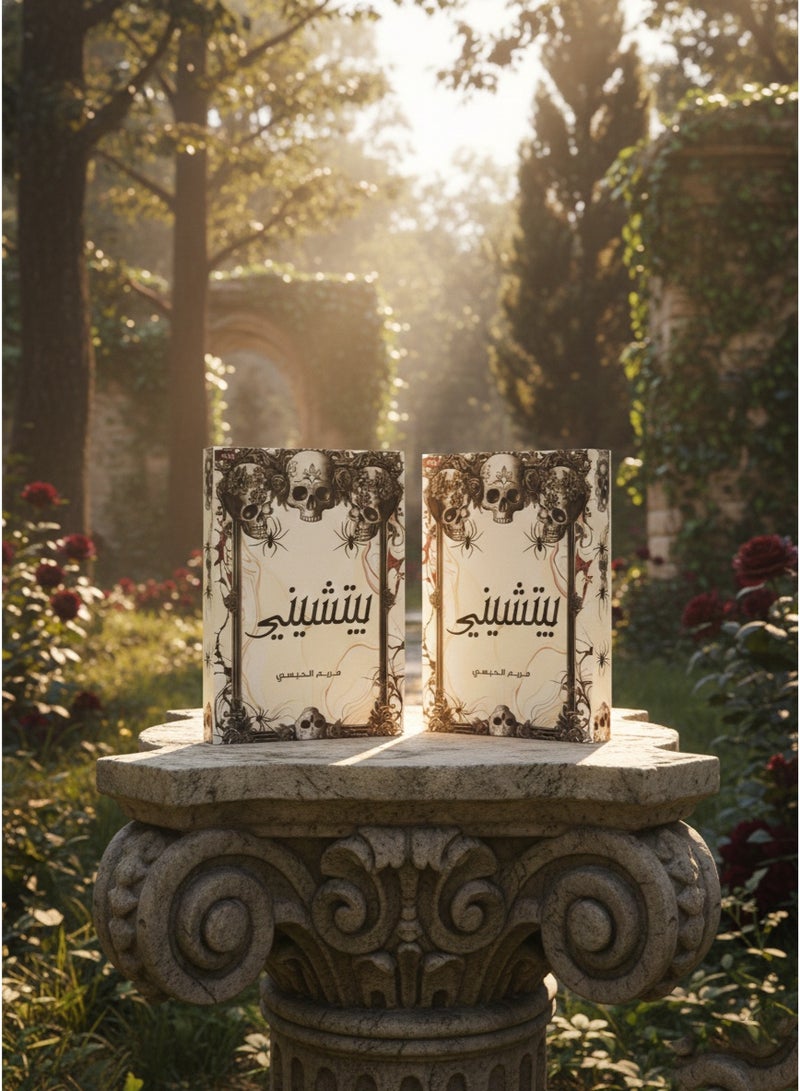 Piccini's Book by Maryam Al-Haisi - Image 3